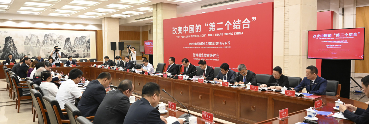 The New China Research, the think tank of Xinhua News Agency, launches a report titled "The 'Second Integration' that Transforms China -- Theoretical Innovation and Practice in Building the Modern Civilization of the Chinese Nation", July 2, 2023. 