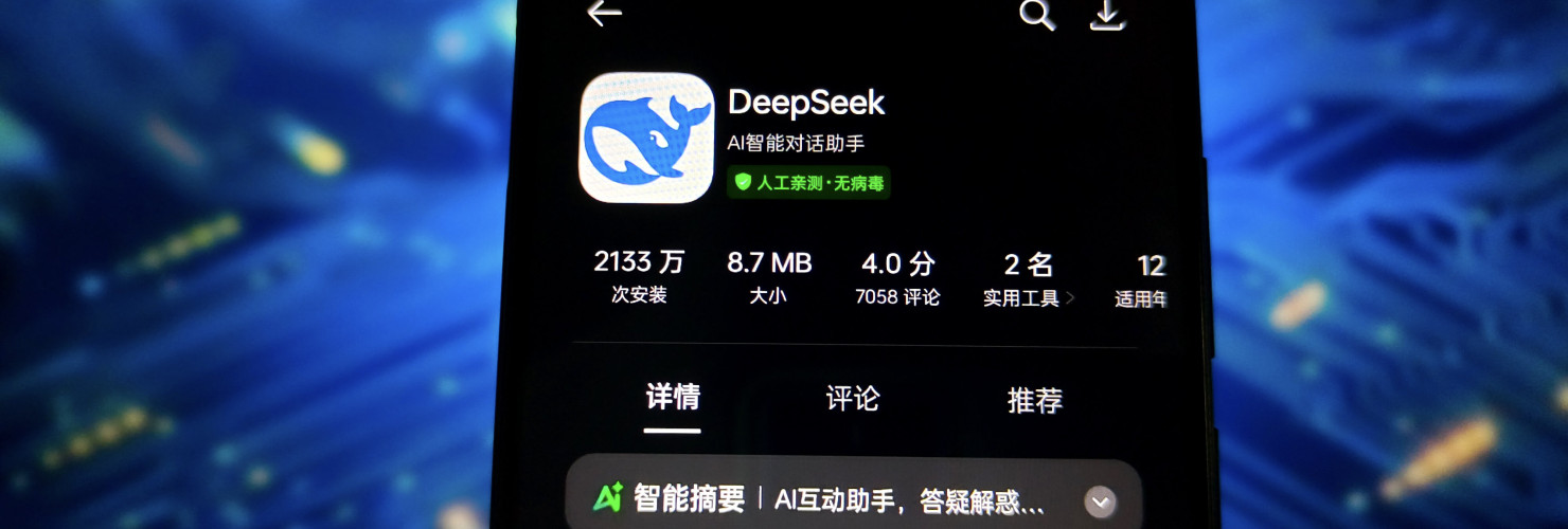 An illustration shows the Deepseek APP download page displayed on a smartphone.