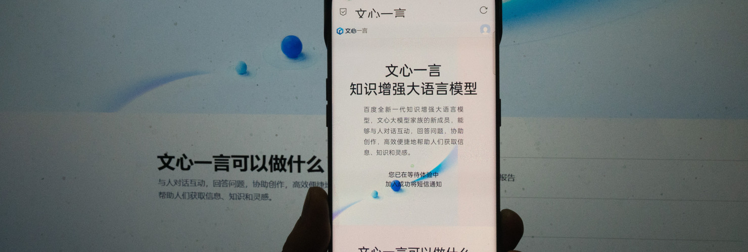 A Baidu user visits the homepage of "ERNIE Bot".