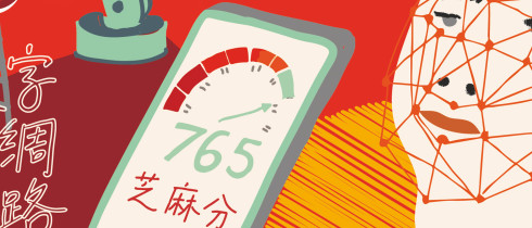 China's Digital Rise